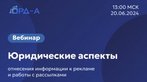 Совместный вебинар команды «ОРД-А» и «AmberData» 20.06.24