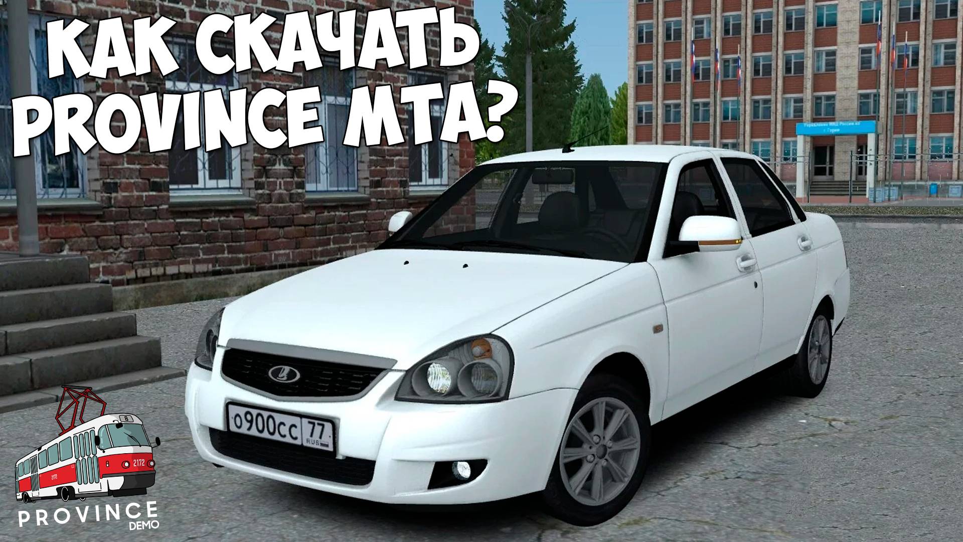 Как скачать MTA Province в 2025 году? Лучший старт для новичков в МТА Провинция ГТА Россия