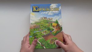 Настольная игра - Каркассон