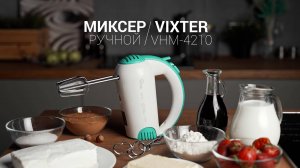 Миксер Vixter