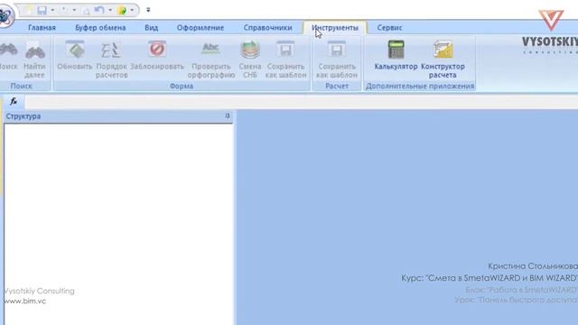 [Курс «Cмета в BIM»] Панель быстрого доступа