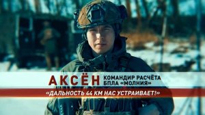 «Противник увидел, как мы можем удивлять»: бойцы ВС РФ показали кадры запуска нового БПЛА «Молния-2»