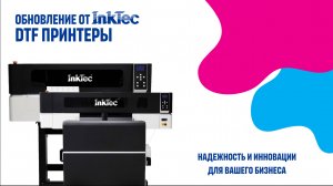 Впервые в InkTec! DTF-принтеры – готовое решение для вашего бизнеса!