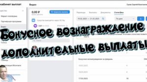 Бонусное вознаграждение каждого 20 числа монетизация вк видео