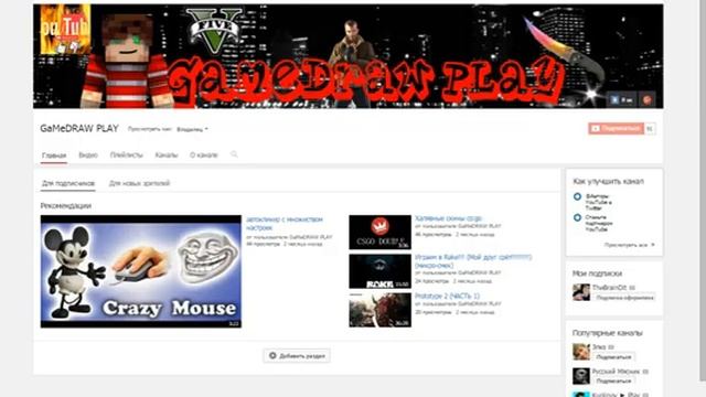 Смена названия каналаСМЕНИЛ ШАПКУ!!!!!