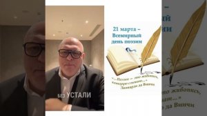 📅 21 марта — Всемирный день поэзии!