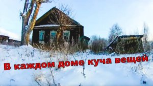 ЗАБРОШЕННАЯ ТАЁЖНАЯ ДЕРЕВНЯ - В КАЖДОМ ДОМЕ КУЧА НАХОДОК