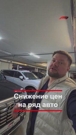 Снижение цен на авто