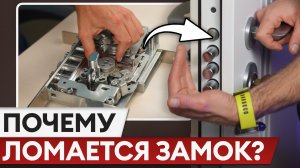 90% замков ломается из-за этого! Узнай, как избежать поломки!
