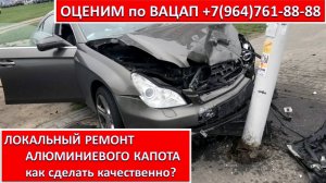 ИСПРАВЛЕНИЕ БРАКА В РЕМОНТЕ АЛЮМИНИЕВОГО КРЫЛА