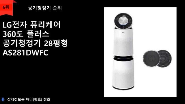 공기청정기 추천 TOP 10 - 2021 여전히 핫한 공기청정기! смотреть онлайн