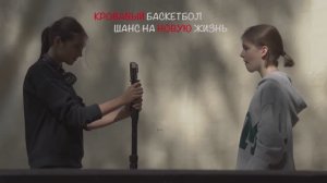 "Кровавый баскетбол"-фильм снят  детьми  в кино лагере  лето, 5 смена  Максатиха Кэмп 2023 г.