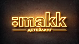 Детейлинг центр Makk - обклейка