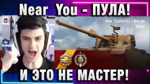 Near_You ★ МЕДАЛЬ ПУЛА! И ЭТО НЕ МАСТЕР!