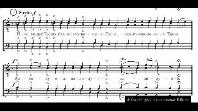 Блажен муж. Музыка П.Чеснокова. Соч.37,№2. Редакция Г.Смирнова. Солисты В.Миллер и Ю.Вишняков. смотреть онлайн