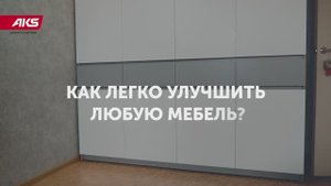 Как легко добавить комфорта в пользовании мебелью?