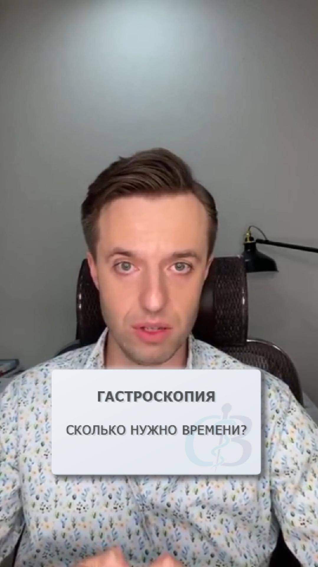 Гастроскопия - сколько нужно времени для качественного обследования?