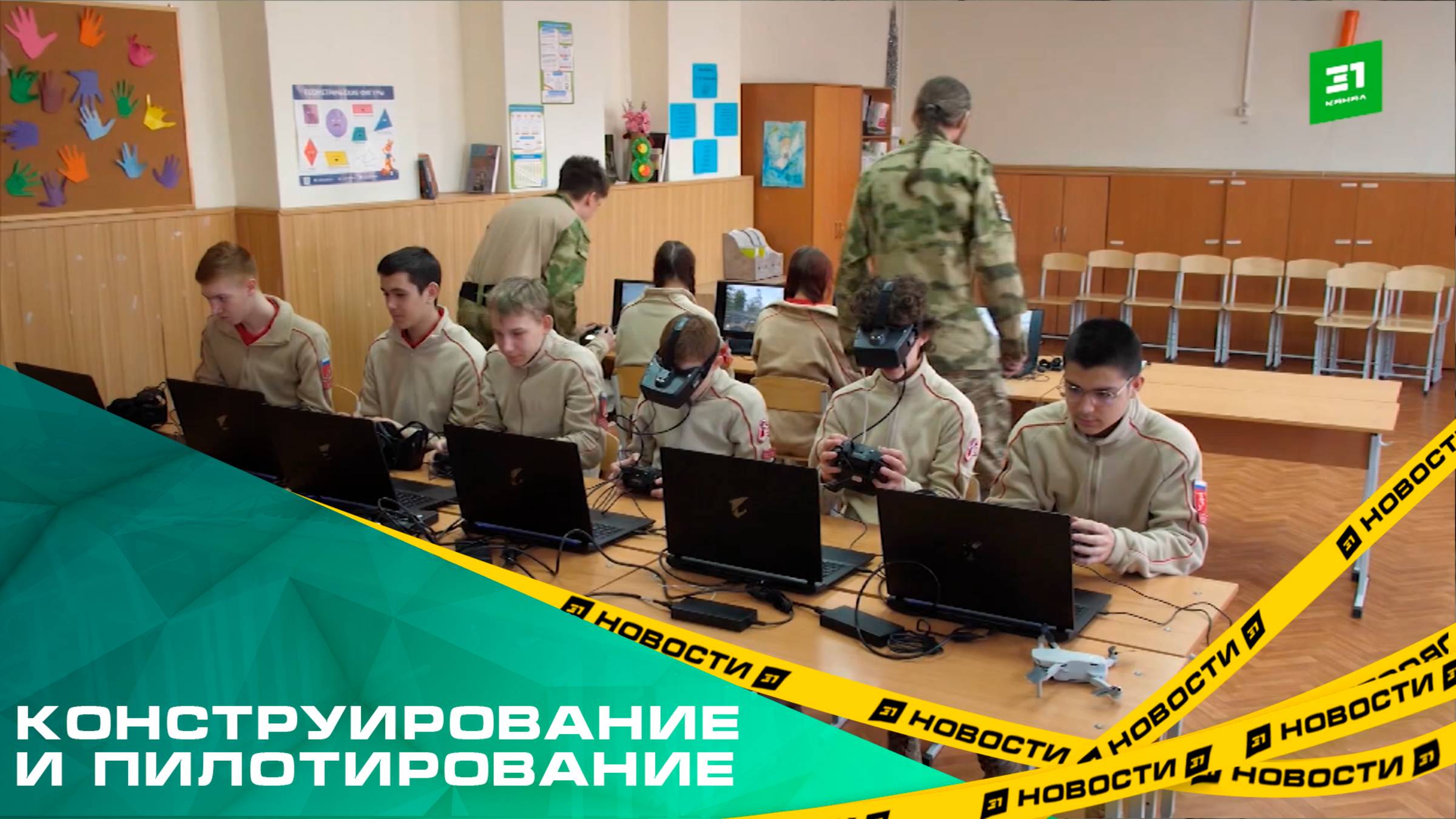 В школах Челябинска стартовал проект «Дронострой. Инновации будущего»