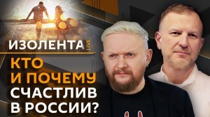 Изолента Live. Атаки дронов на Кубань, рейтинг популярности политиков, счастье по-фински