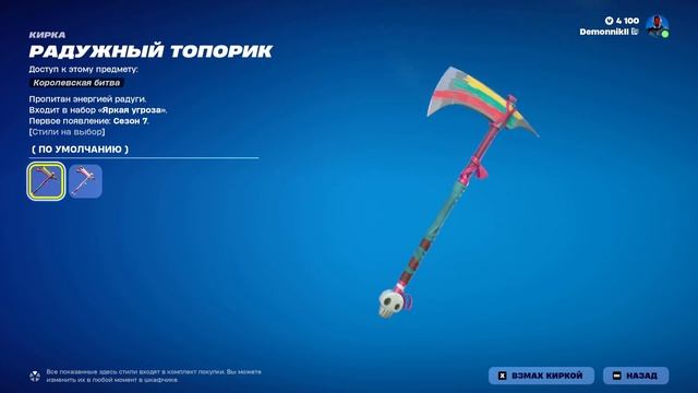 МАГАЗИН ПРЕДМЕТОВ 07.08.2024 FORTNITE