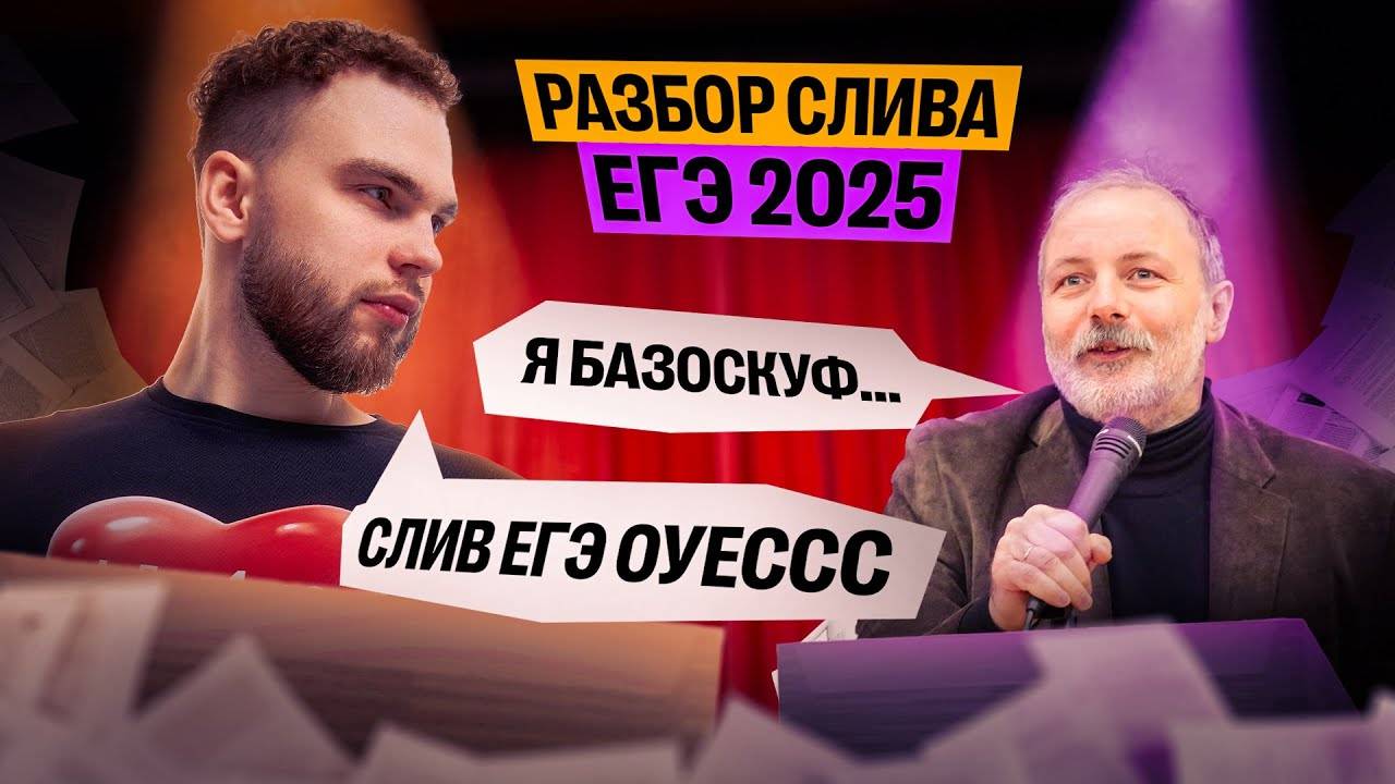 РАЗБОР НОВОГО СЛИВА ЕГЭ 2025 ОТ ЯЩЕНКО | Ильич | 100балльный репетитор смотреть онлайн