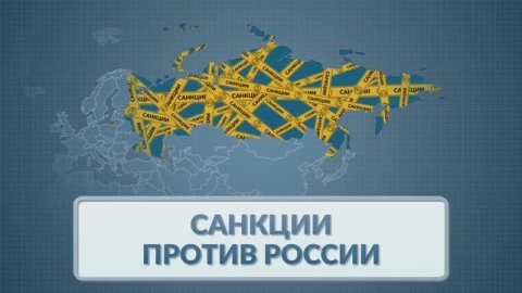 Санкции против России. Видеоинфографика