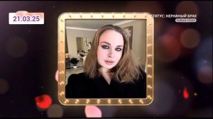 Статус неравный брак 2 сезон 4 выпуск 21.03.2025 смотреть онлайн 21 марта телеканал Ю реальные истор