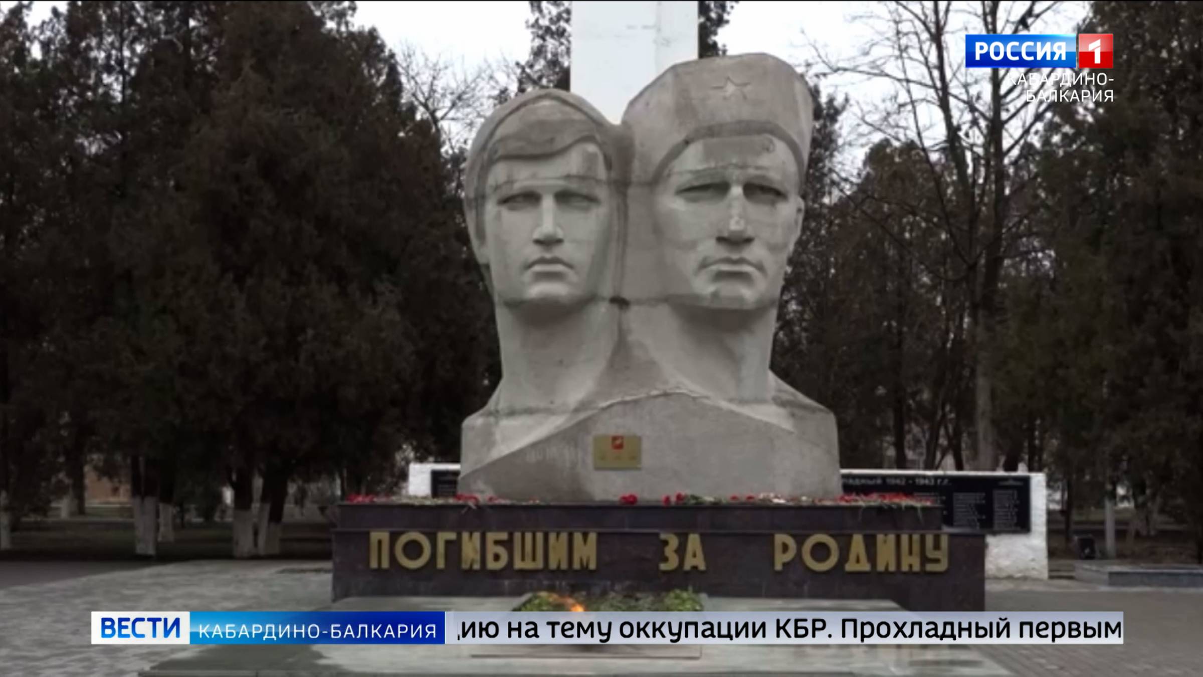 ГТРК «Кабардино-Балкария» Продолжает рубрику «Освобождение Кабардино-Балкарии от фашистов»