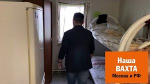 Отзывы Наша Вахта. Тайны и секреты общежития.