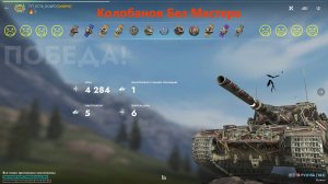 Бабаха Затащила За Всю Команду_Колобанов Blitz Танкиблиц Танки Блиц Танк Блитз Танкс Блитс