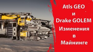 Star Citizen - АТЛАС ГЕО и ДРЕЙК ГОЛЕМ | Изменения в МАЙНИНГЕ