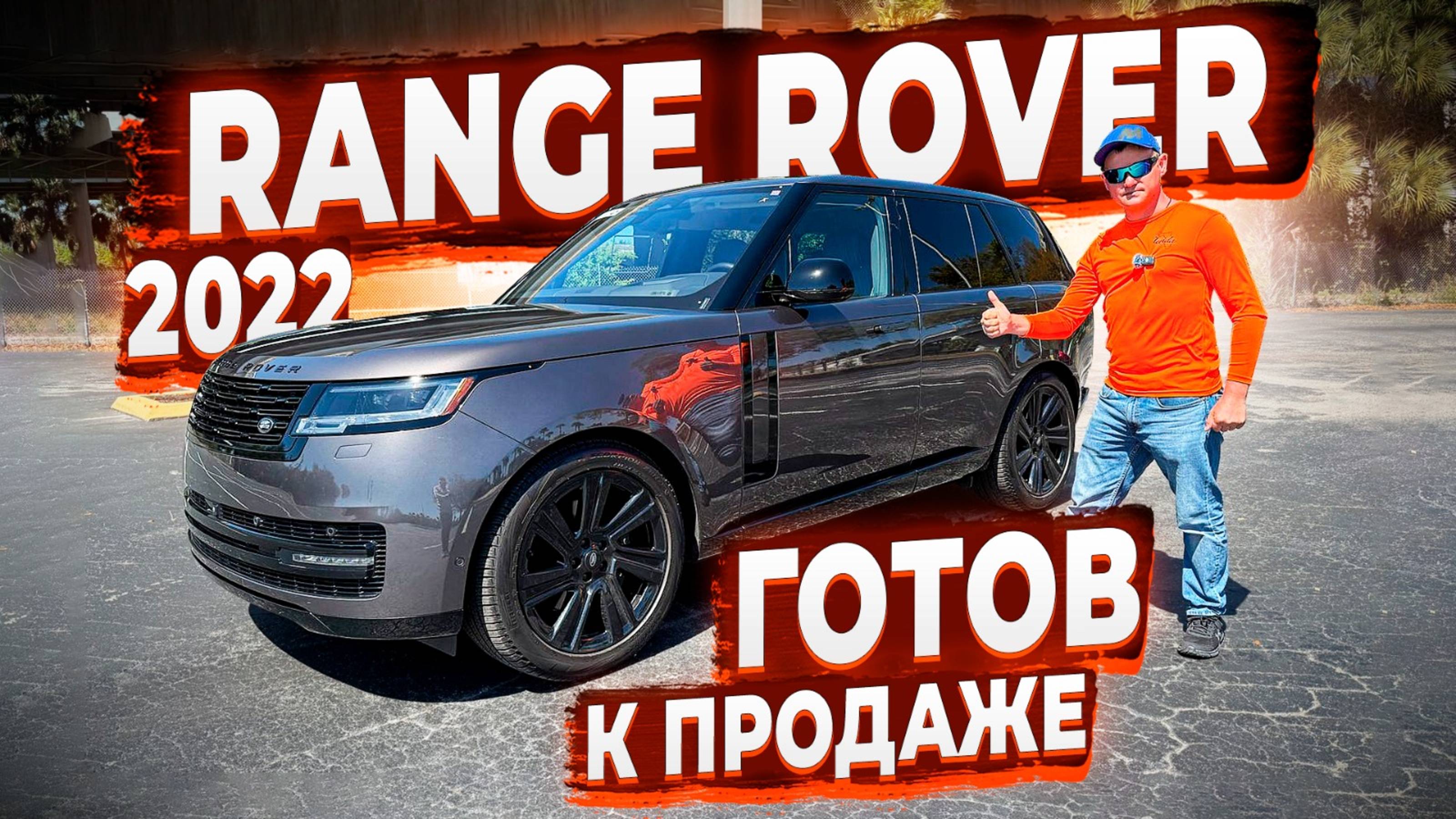 Готов к Продаже Range Rover 2023 Модельный Год ! В идеале ! От Дилера Land Rover из Калифорнии