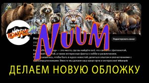 От Идеи до Обложки. Генерируем Животных: Обложка для Нашего канала