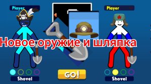 новое оружие и шляпа)) в сдс