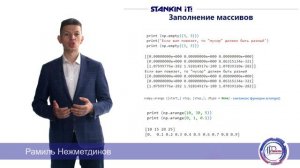 NumPy_1_Станкин 2023
