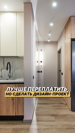 А вы бы выбрали полный дизайн-проект или вам достаточно чертежей? Пишите в комментариях👇🏼