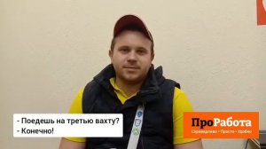 Отзыв о работе вахтой на птицефабрике от Виталия