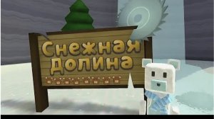 снежная долина спас полярных медведей🐻❄️🐻