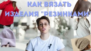 Особенности вязания на двух фонтурах