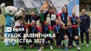 🏆 ЕЦНК чемпиоооооон! 🥇🥇🥇