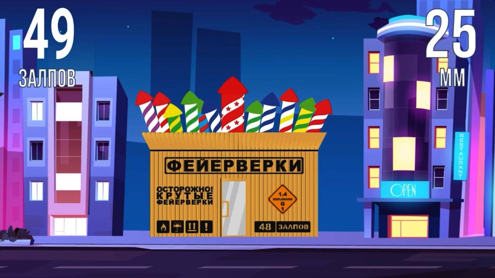 Фейерверк КОРОБКА ФЕЙЕРВЕРКОВ 49 залпов