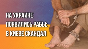 В Киеве скандал! Полиция накрыла подпольный медцентр, где людей держали в рабстве