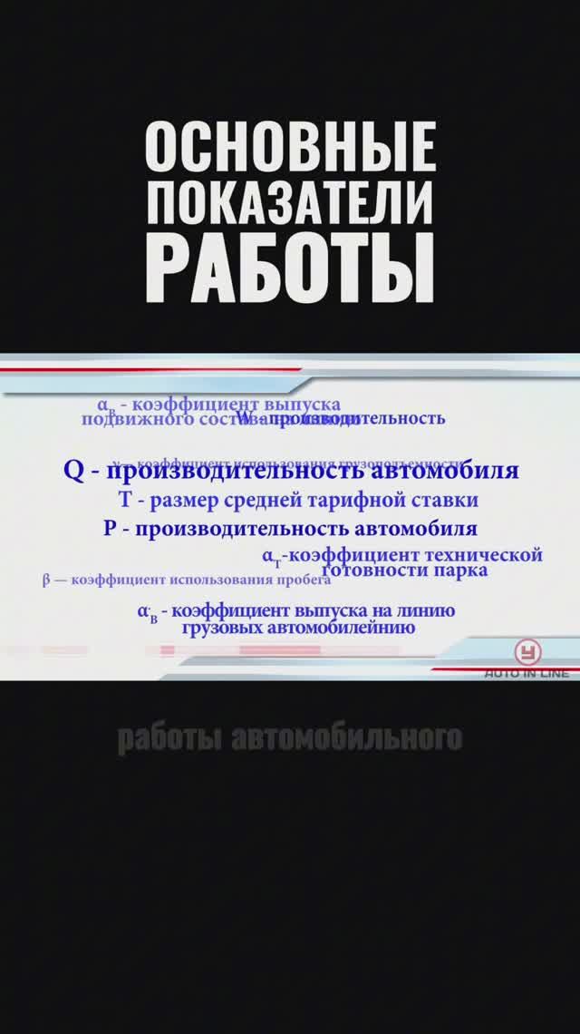 Основные показатели работы