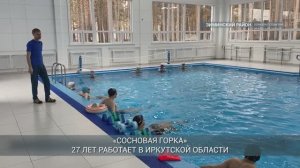 Реабилитацию в центре «Сосновая Горка» в Зиминском районе прошли за год почти 2400 детей