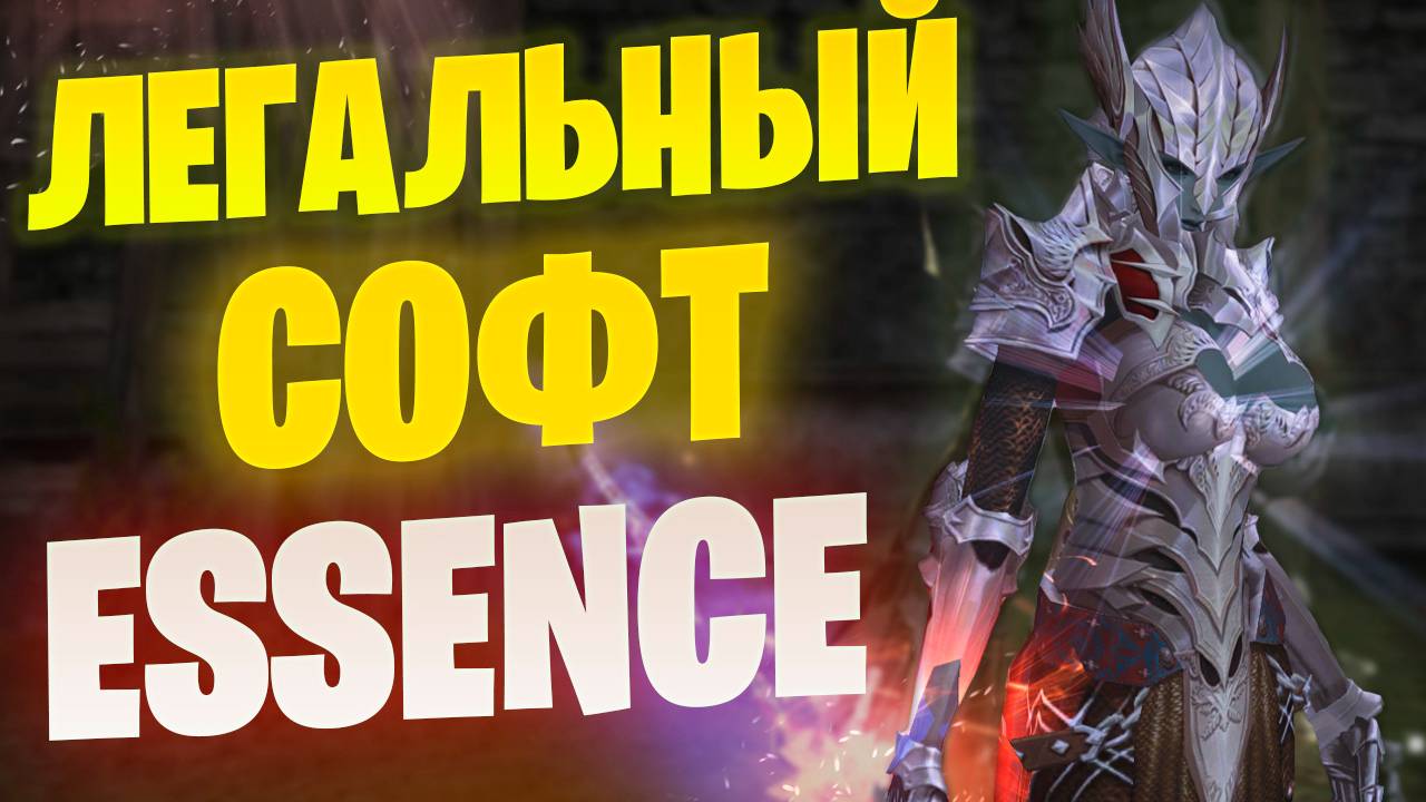 УЛУЧШИТЬ ФАРМ с помощью макросов в Lineage 2 Essence / Project EVA / Project Wolf