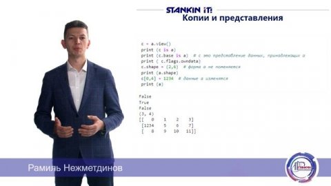 NumPy_2_Станкин 2023