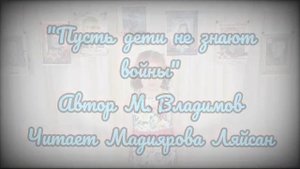 Чтим память героев: стихи о подвиге
