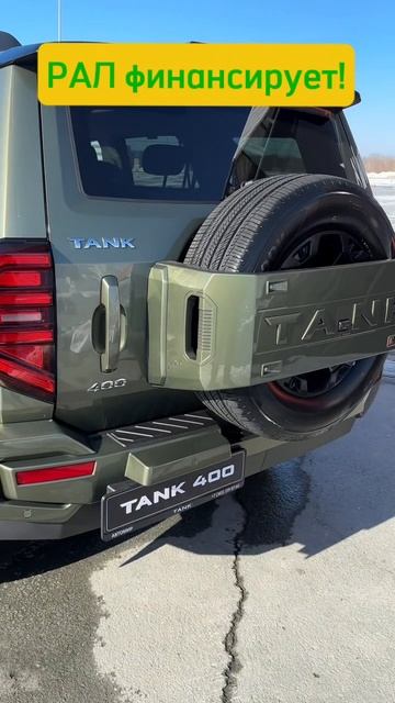 Tank везет. РАЛ финансирует! #Рал #лизинг