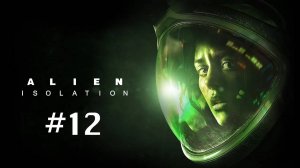 Alien Isolation Прохождение Без Комментариев - Часть 12