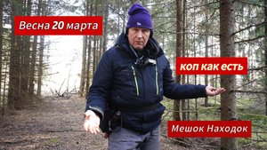 Долблю весеннюю мерзлоту